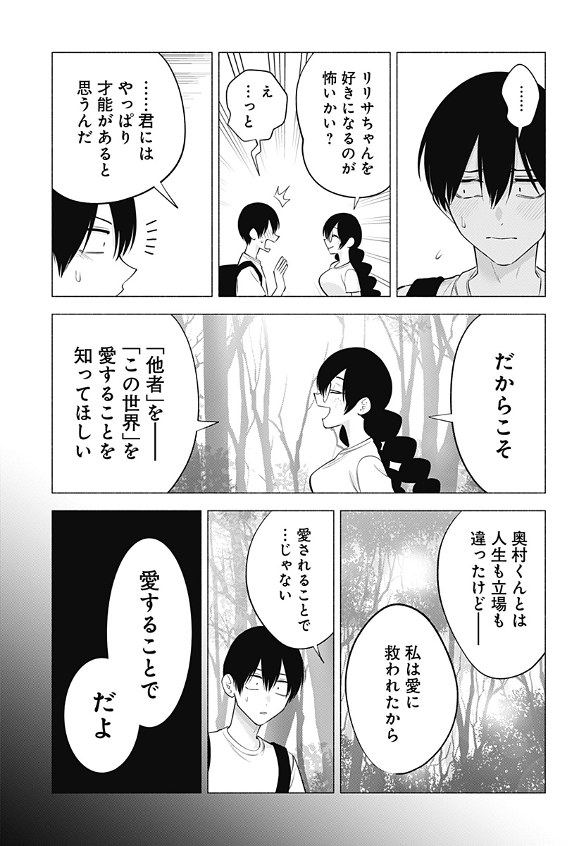 2.5次元の誘惑 第137話 - Page 9