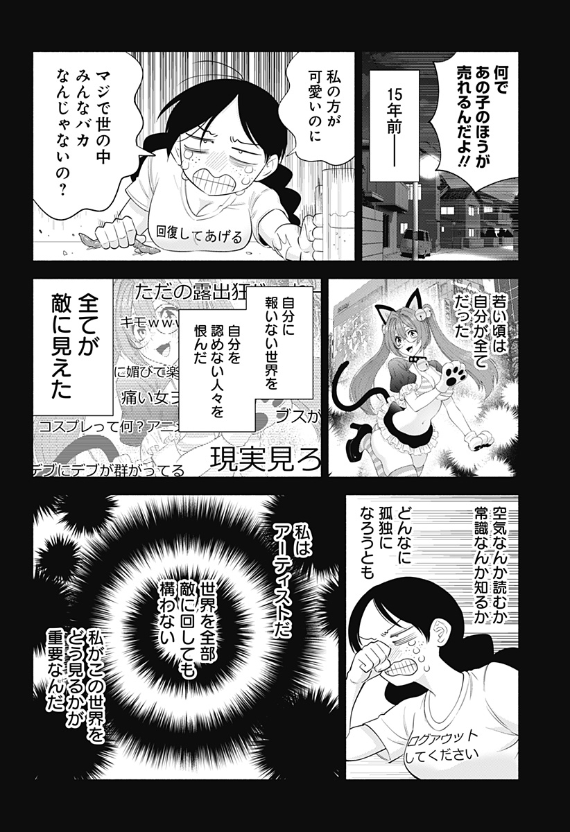 2.5次元の誘惑 第137話 - Page 10