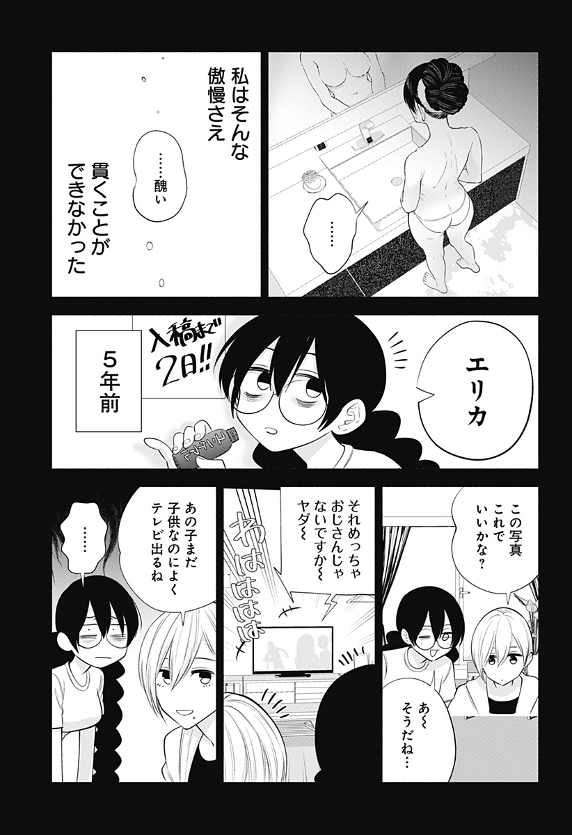 2.5次元の誘惑 第137話 - Page 11