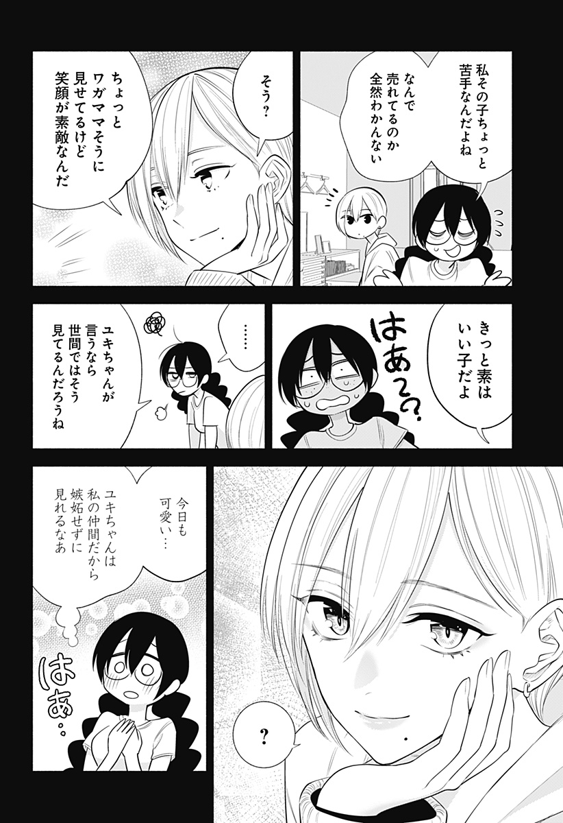 2.5次元の誘惑 第137話 - Page 12