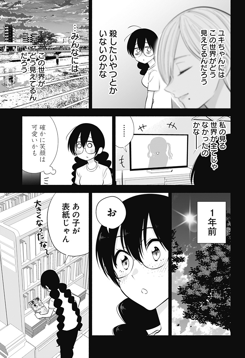 2.5次元の誘惑 第137話 - Page 13