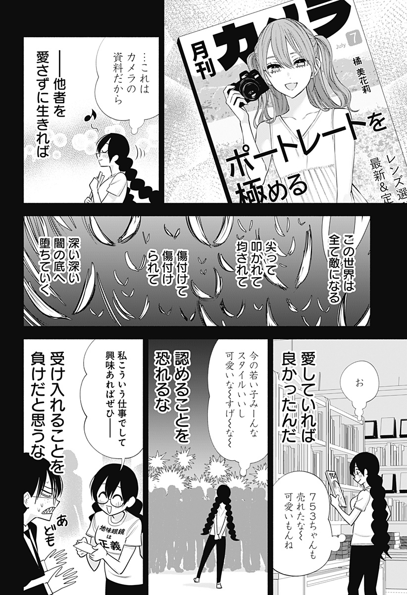 2.5次元の誘惑 第137話 - Page 14