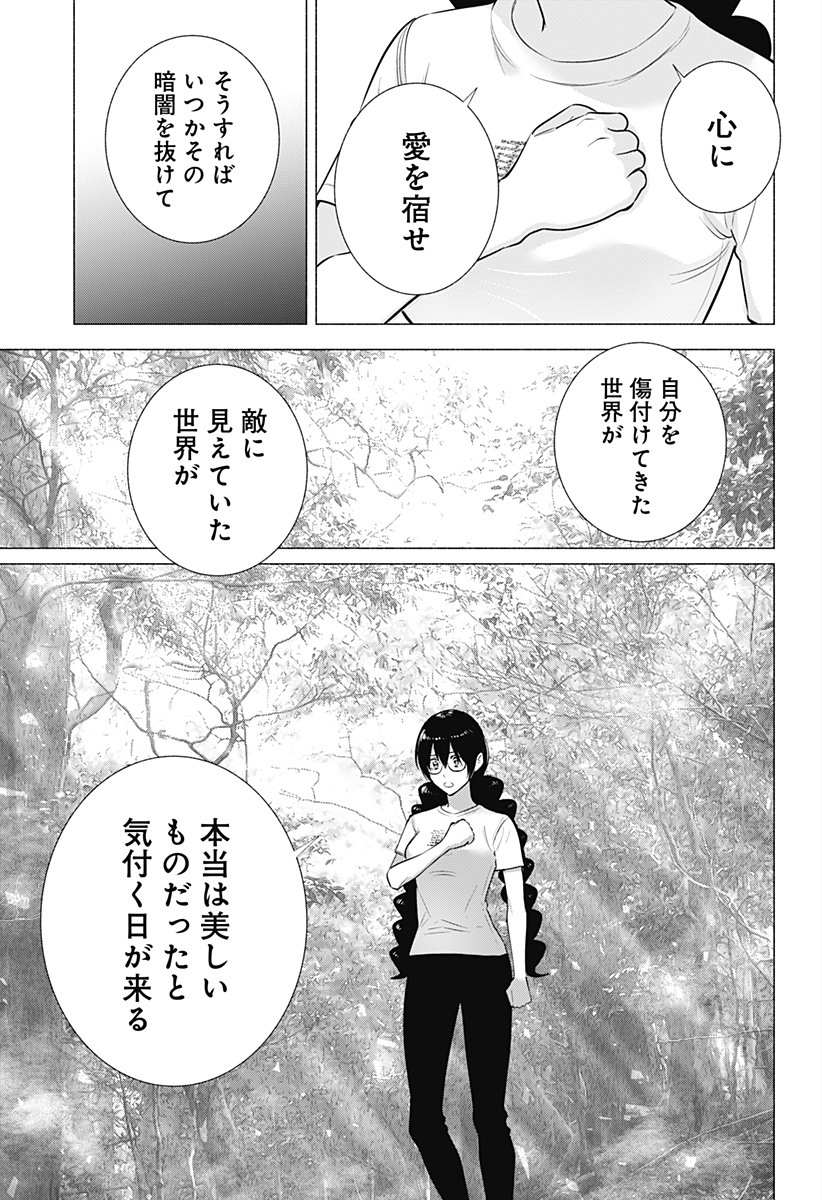 2.5次元の誘惑 第137話 - Page 15