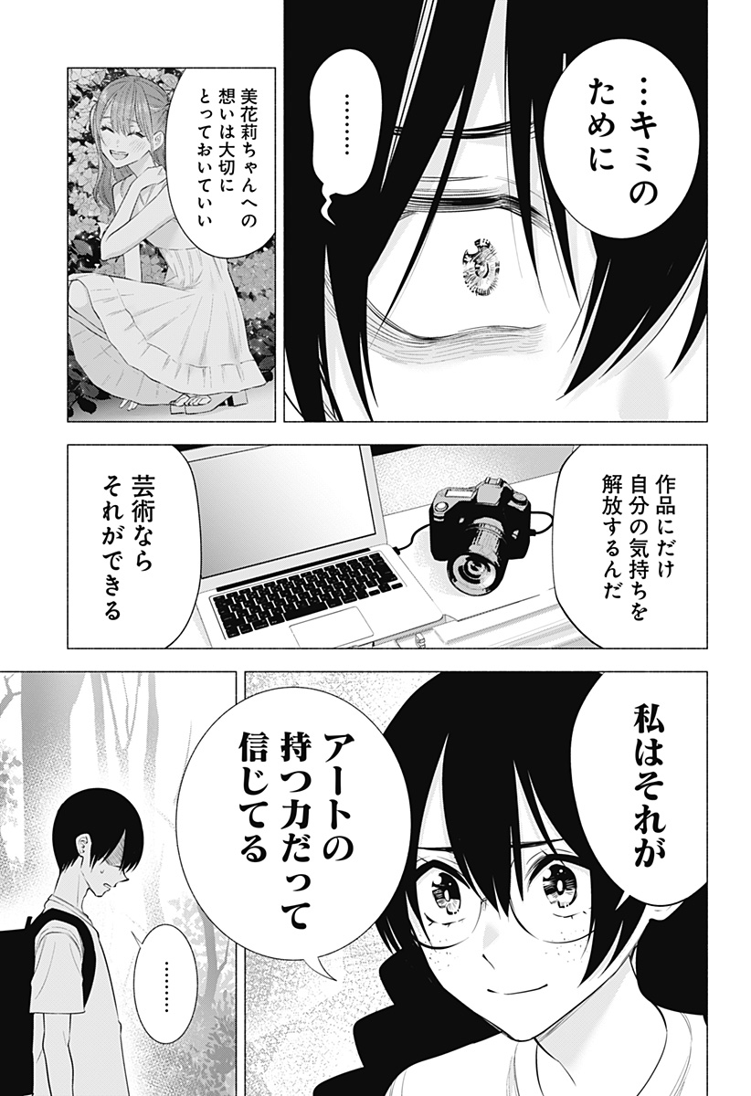 2.5次元の誘惑 第137話 - Page 17