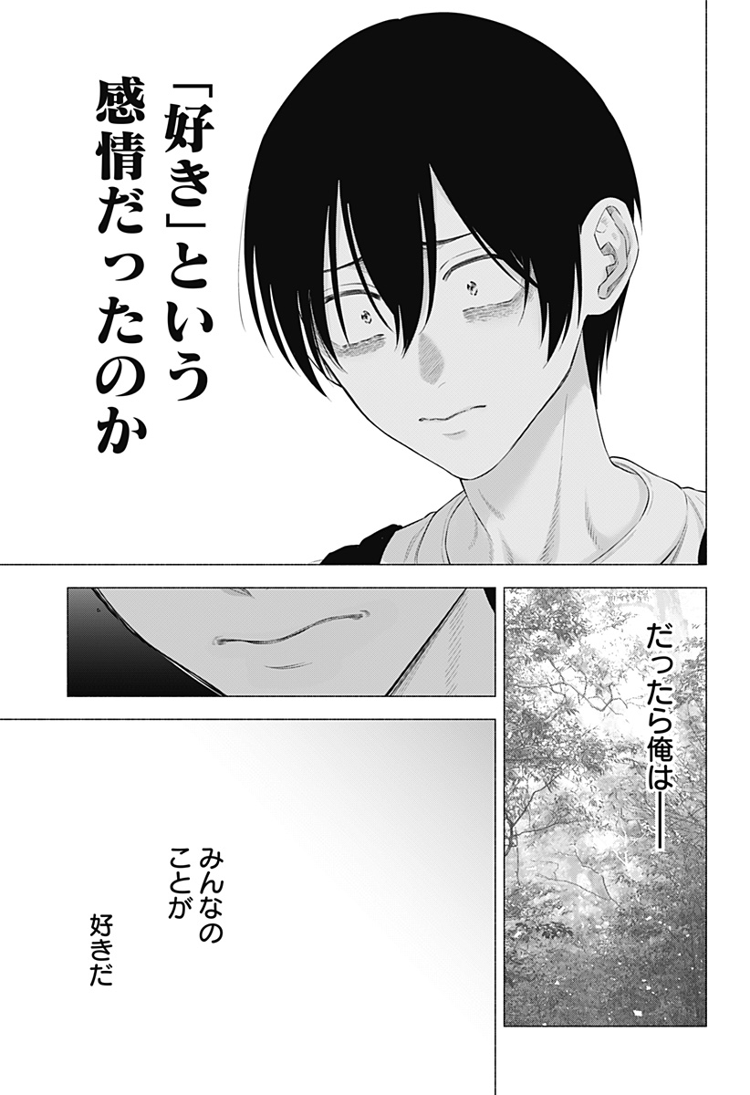 2.5次元の誘惑 第137話 - Page 19