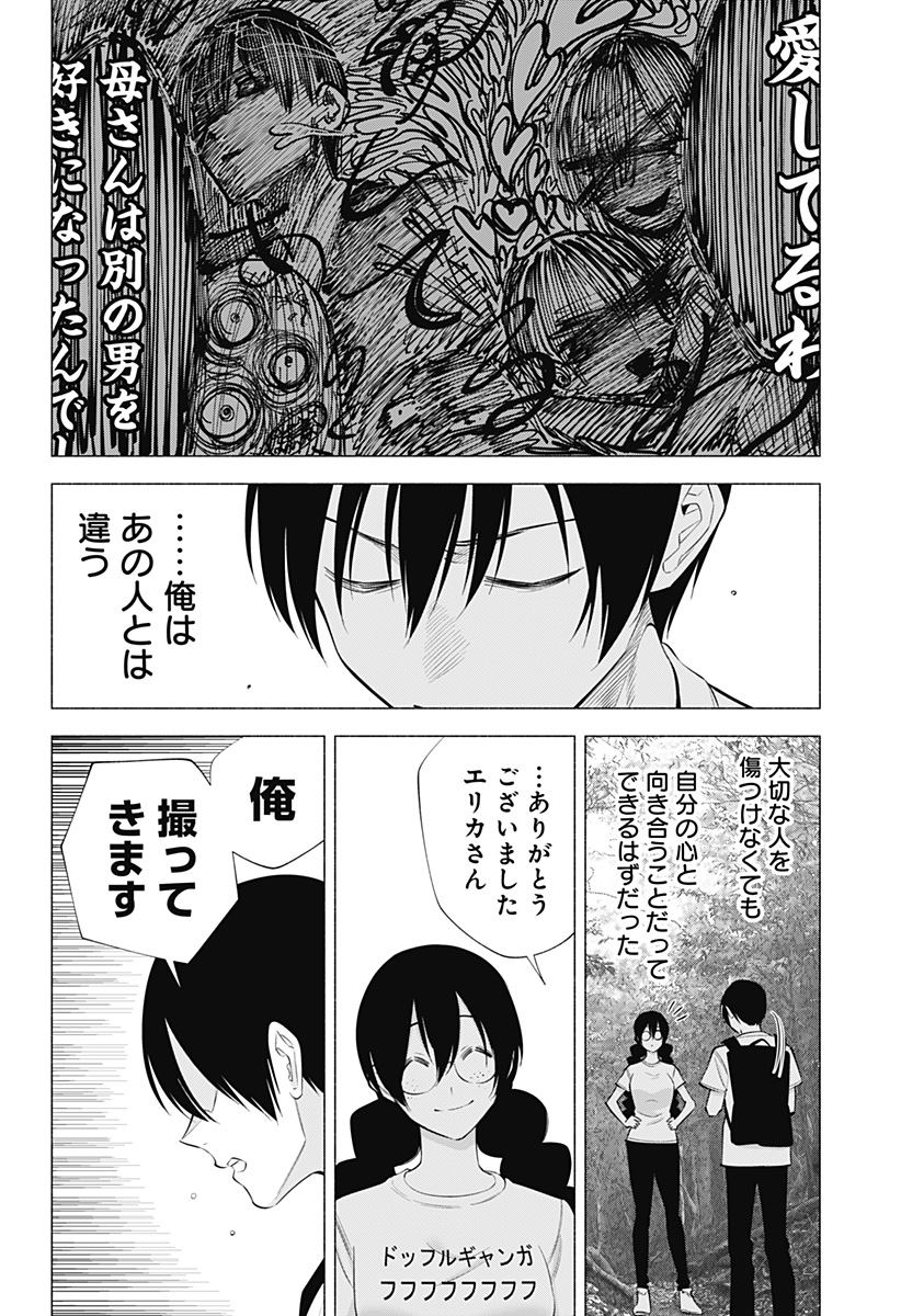 2.5次元の誘惑 第137話 - Page 20