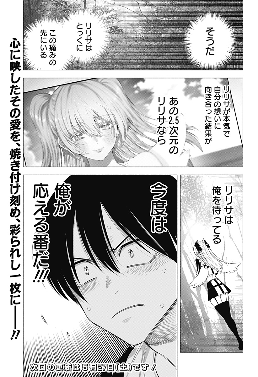 2.5次元の誘惑 第137話 - Page 21