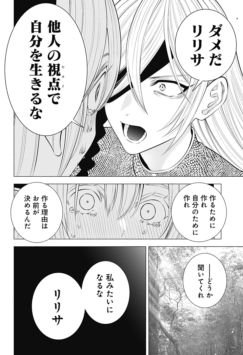 2.5次元の誘惑 第138話 - Page 12