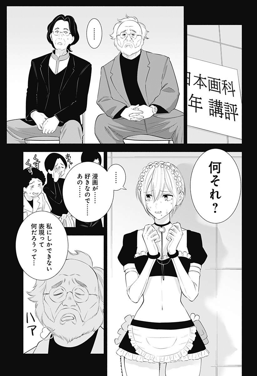 2.5次元の誘惑 第138話 - Page 13