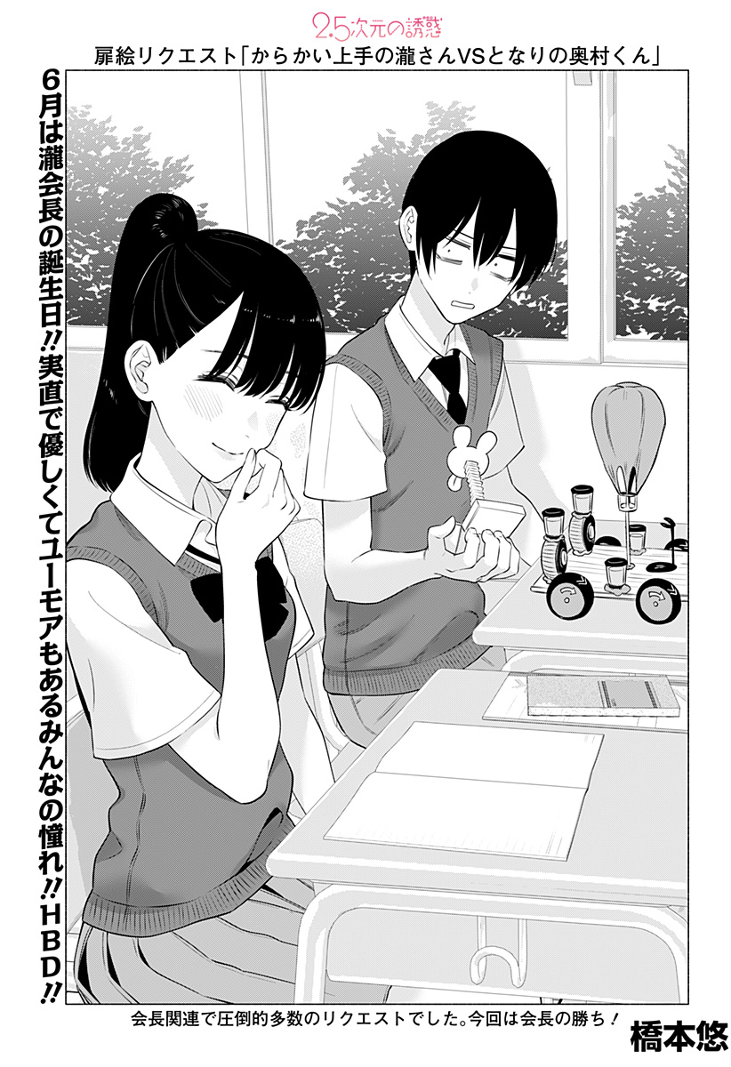 2.5次元の誘惑 第139話 - Page 1