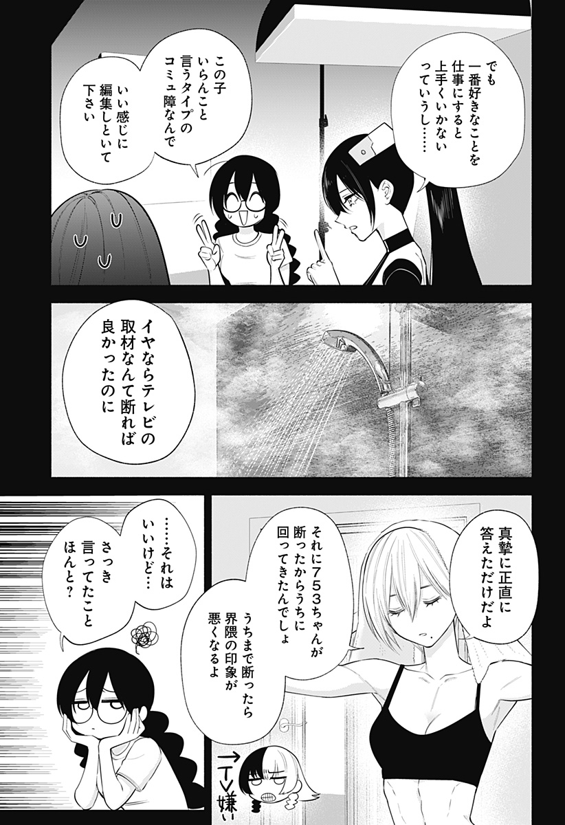 2.5次元の誘惑 第139話 - Page 3