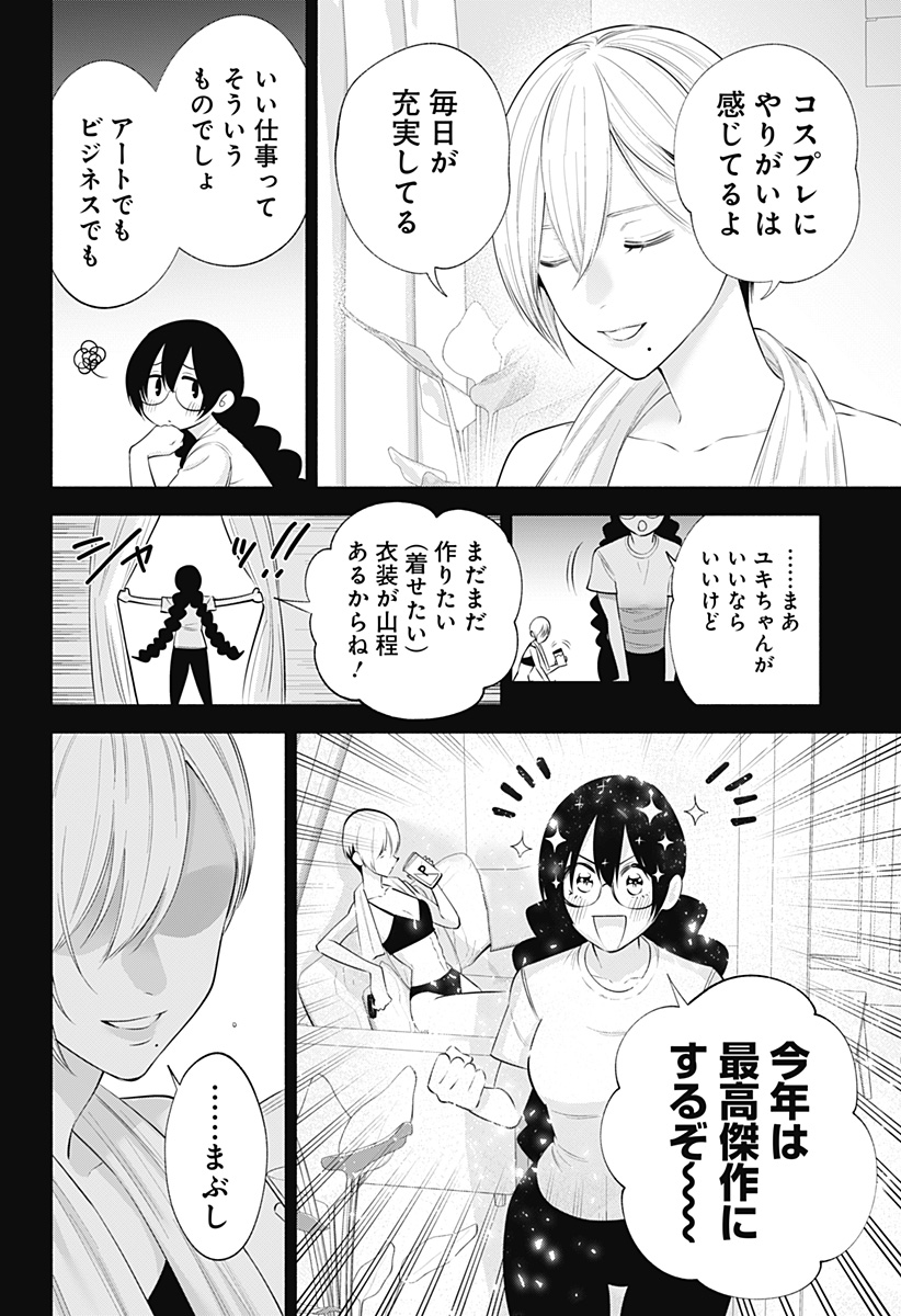 2.5次元の誘惑 第139話 - Page 4