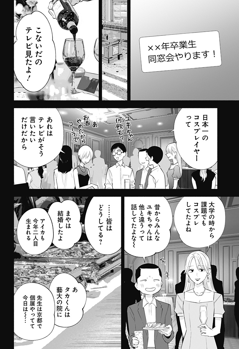 2.5次元の誘惑 第139話 - Page 6