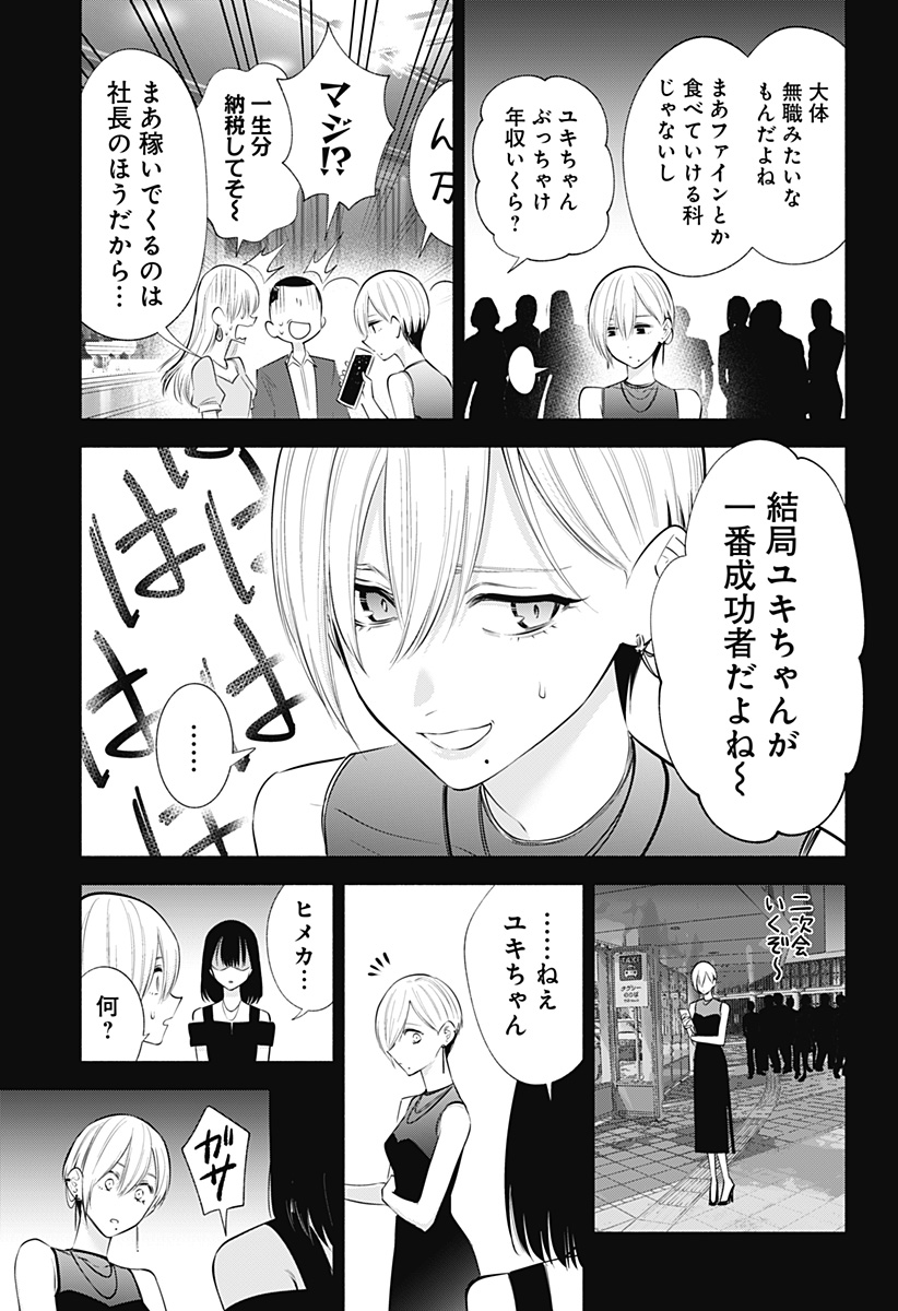 2.5次元の誘惑 第139話 - Page 7