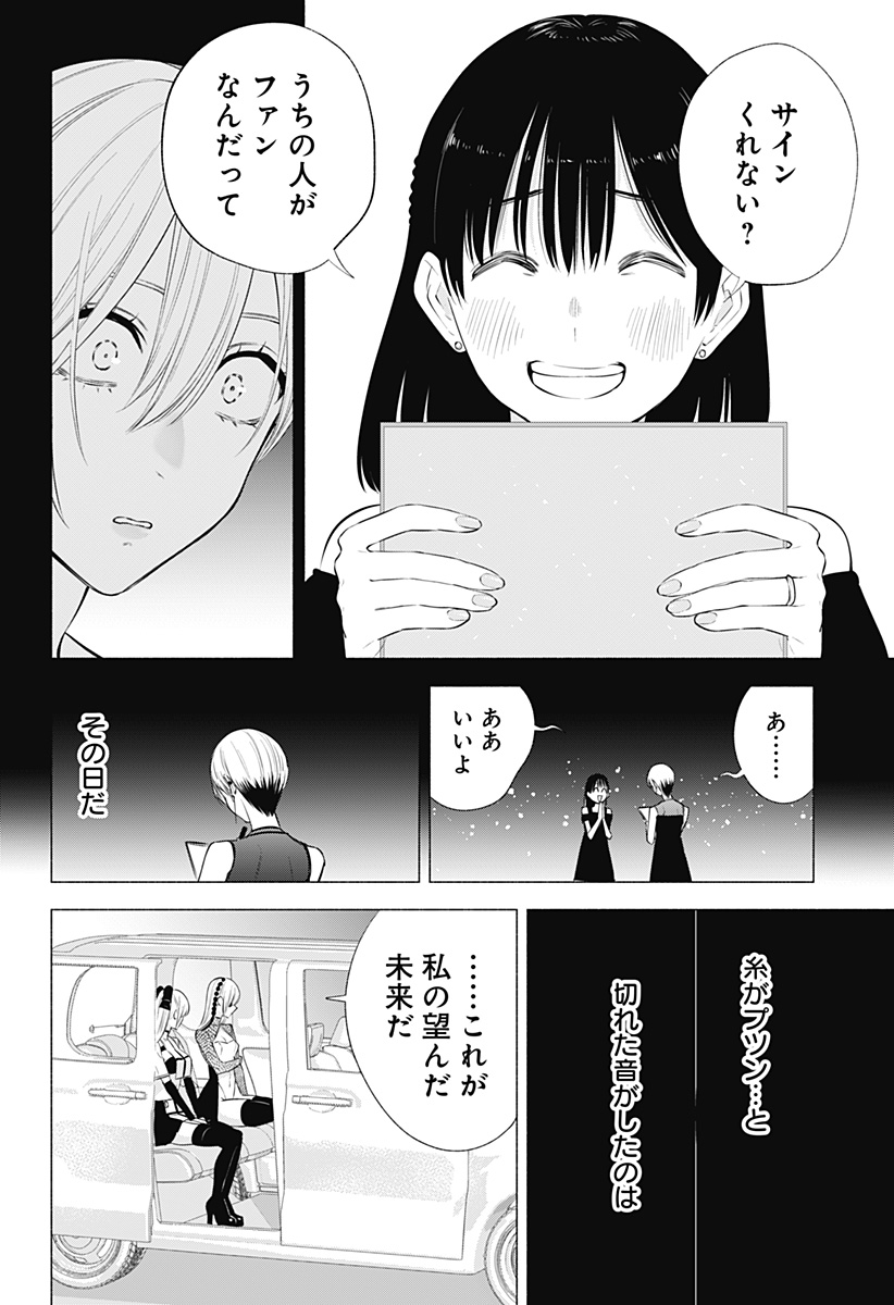 2.5次元の誘惑 第139話 - Page 8