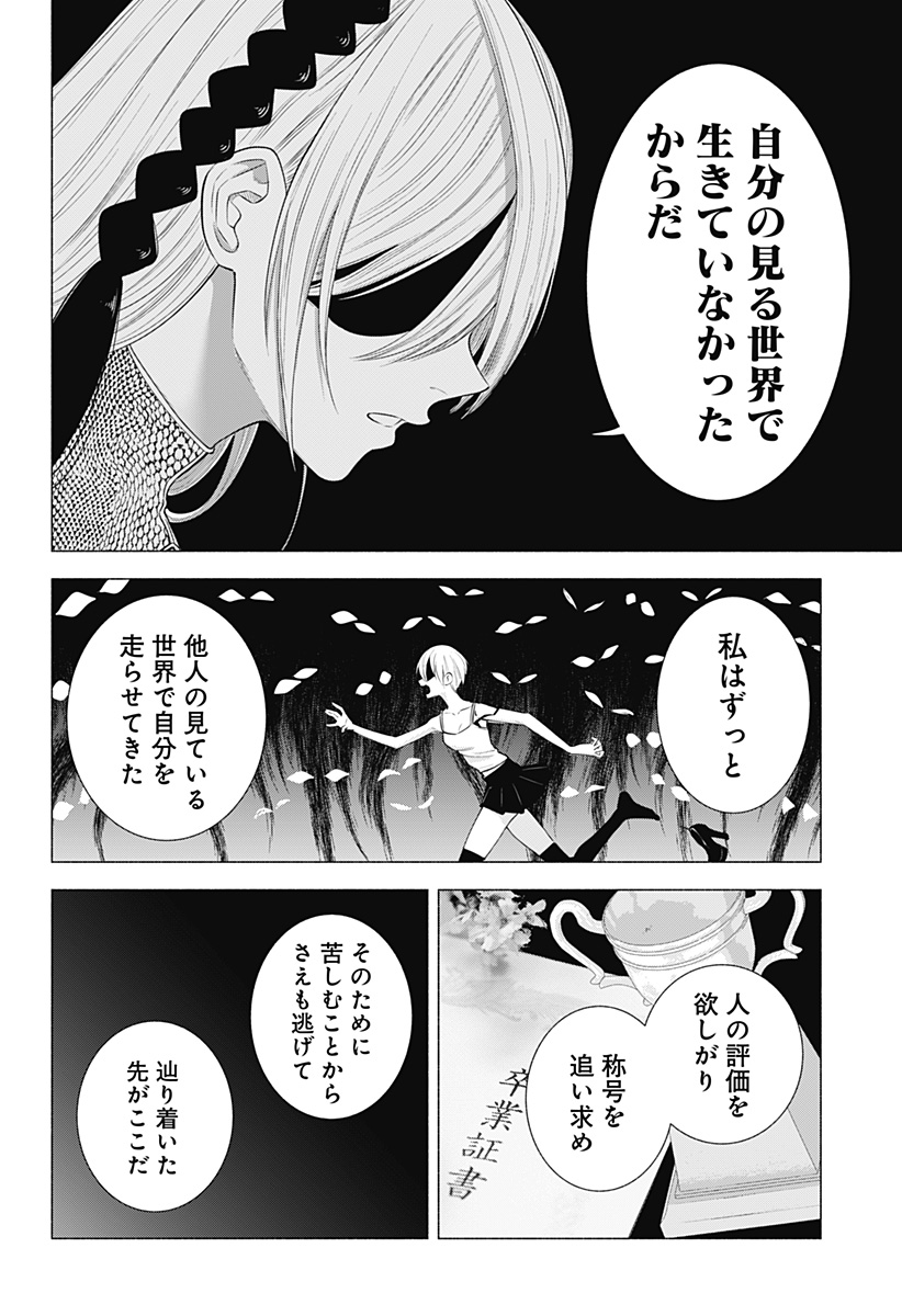 2.5次元の誘惑 第139話 - Page 10