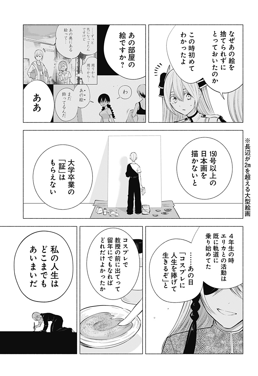 2.5次元の誘惑 第139話 - Page 11