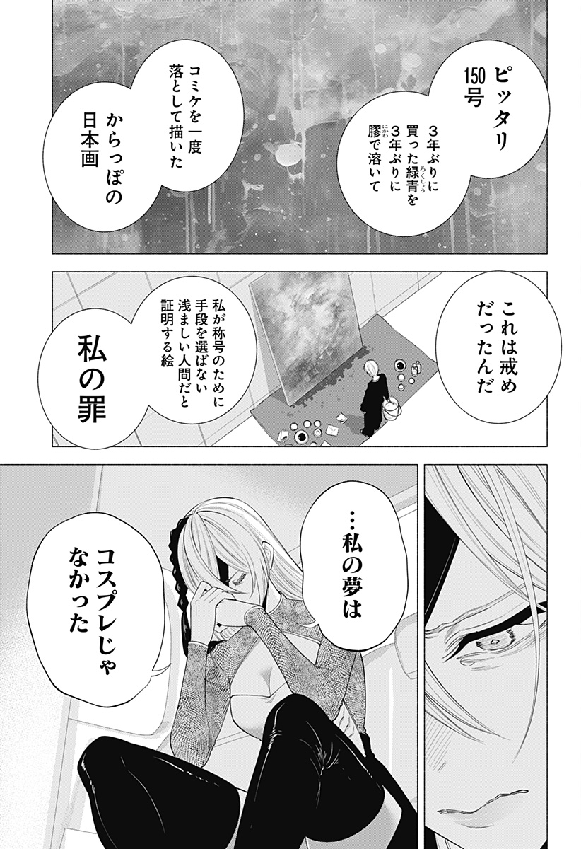 2.5次元の誘惑 第139話 - Page 13