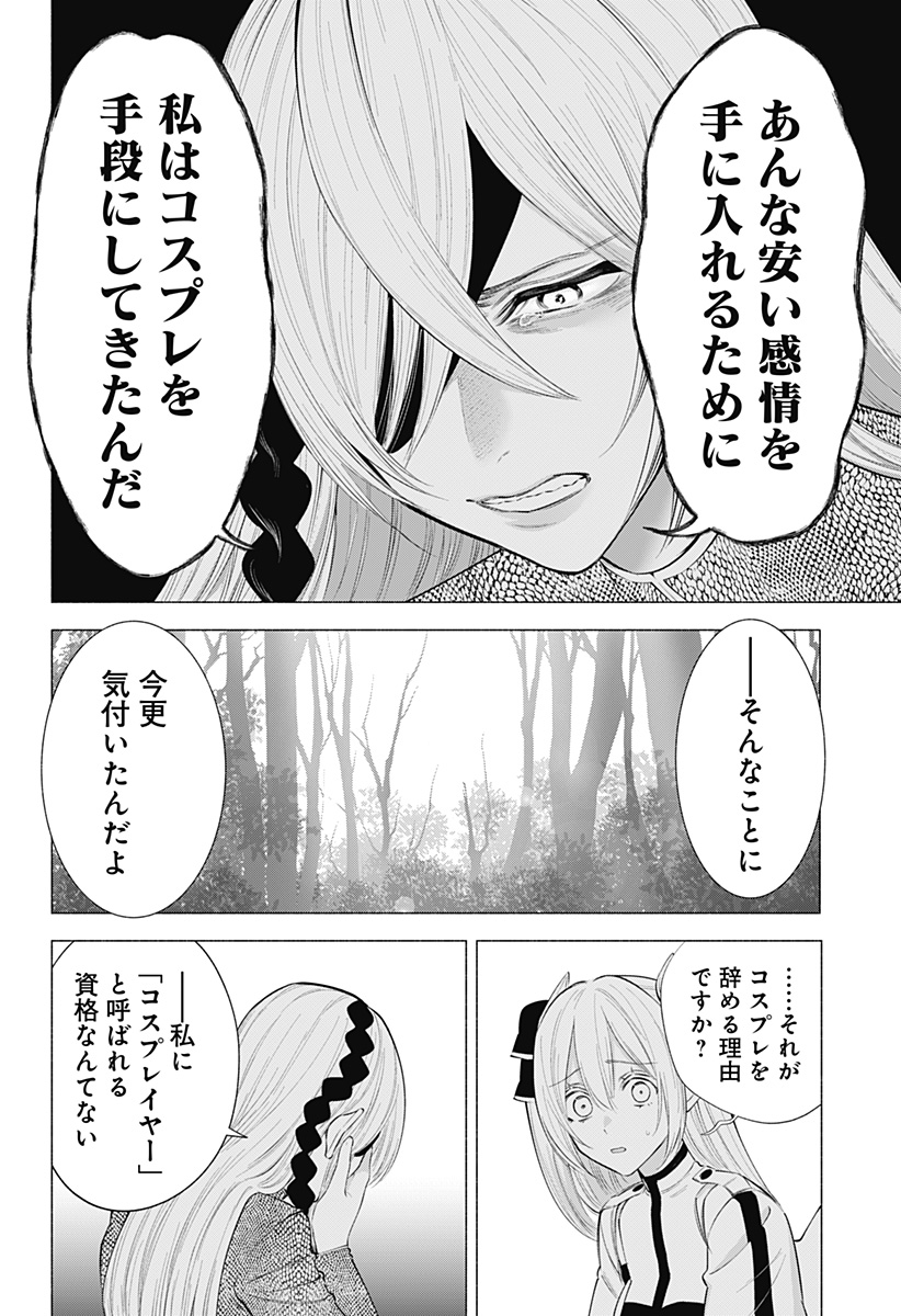 2.5次元の誘惑 第139話 - Page 14