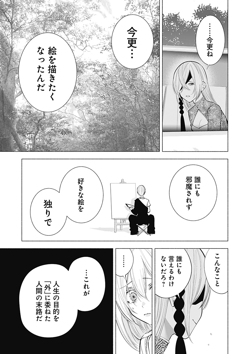 2.5次元の誘惑 第139話 - Page 15