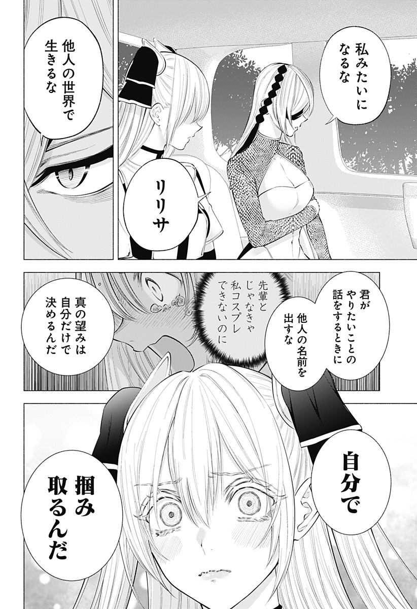 2.5次元の誘惑 第139話 - Page 16