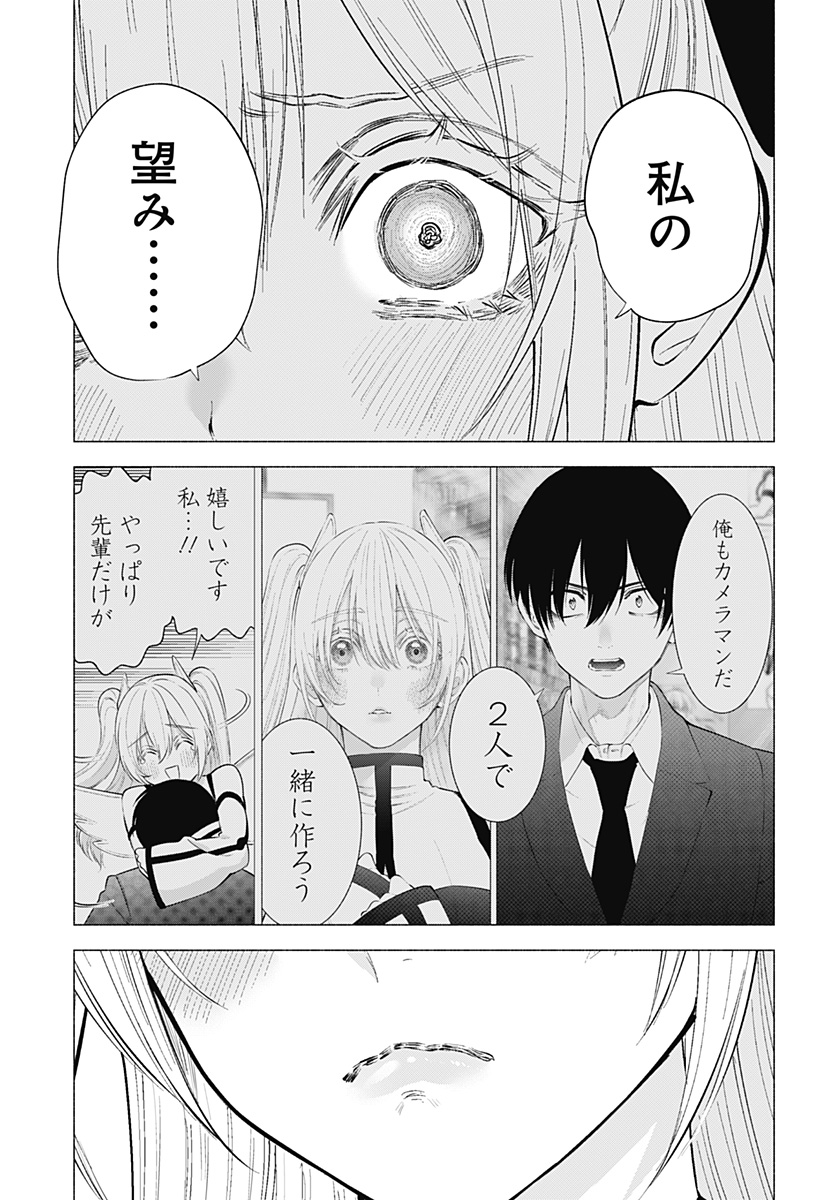 2.5次元の誘惑 第139話 - Page 17