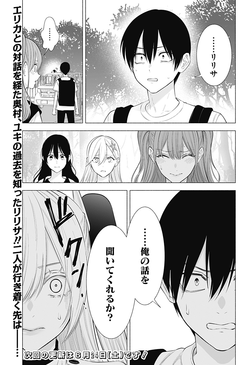 2.5次元の誘惑 第139話 - Page 19