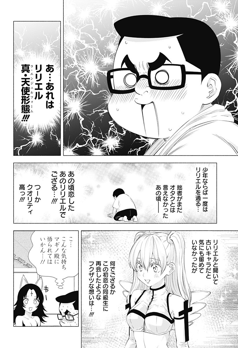 2.5次元の誘惑 第14話 - Page 2