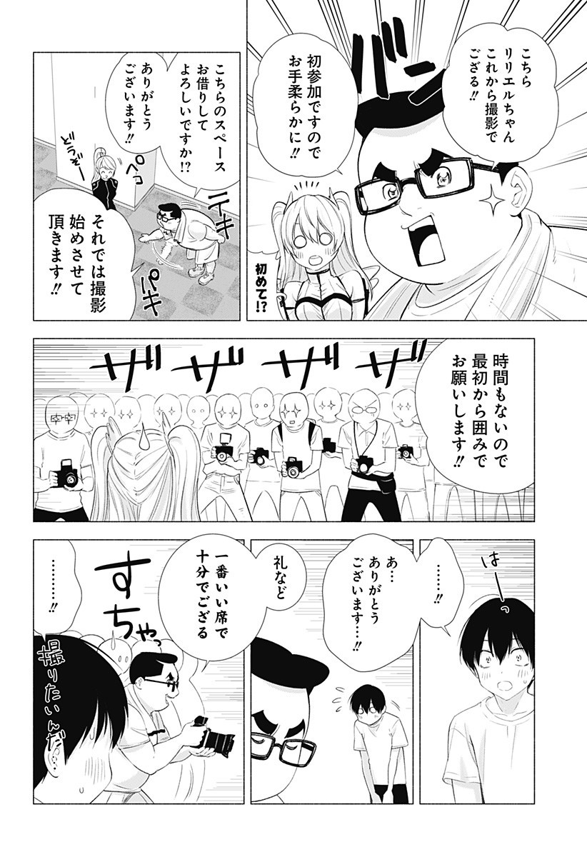 2.5次元の誘惑 第14話 - Page 6