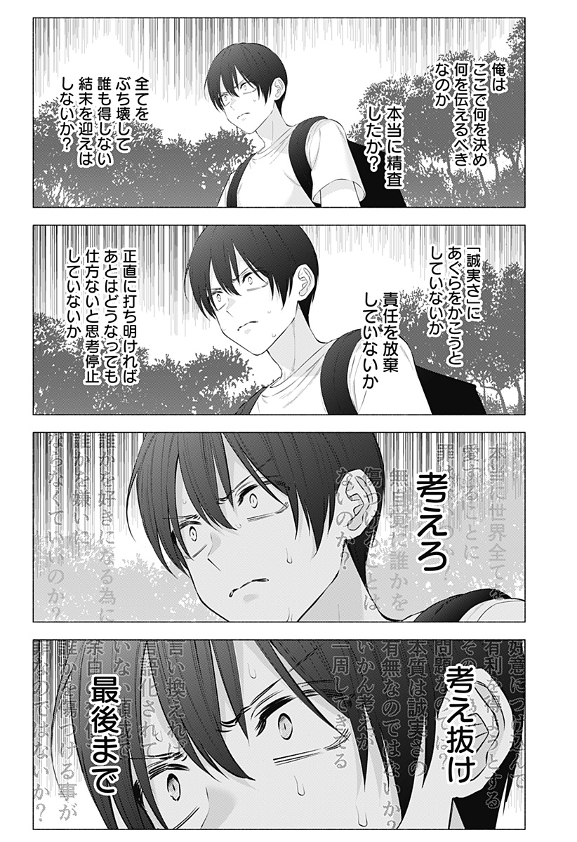 2.5次元の誘惑 第140話 - Page 2