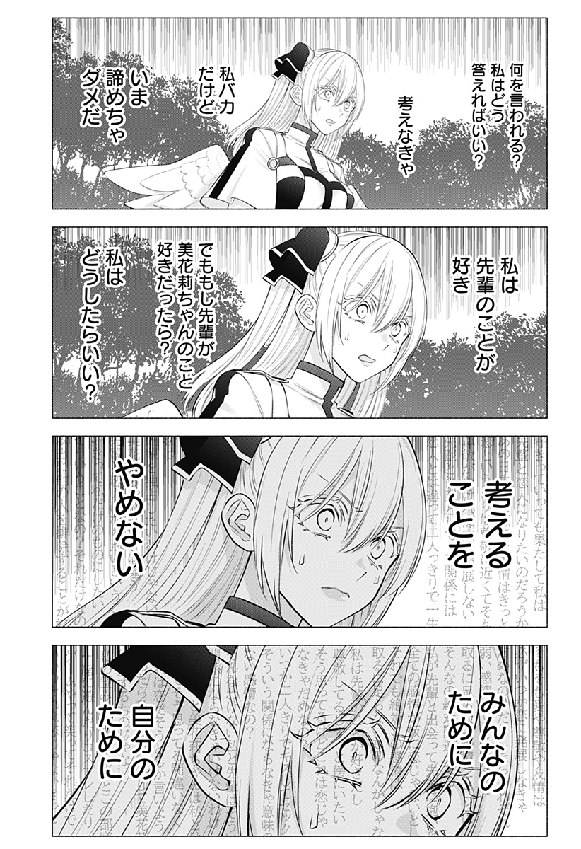 2.5次元の誘惑 第140話 - Page 3