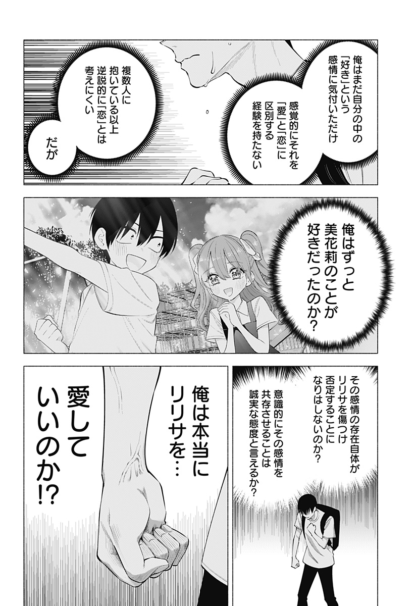 2.5次元の誘惑 第140話 - Page 4