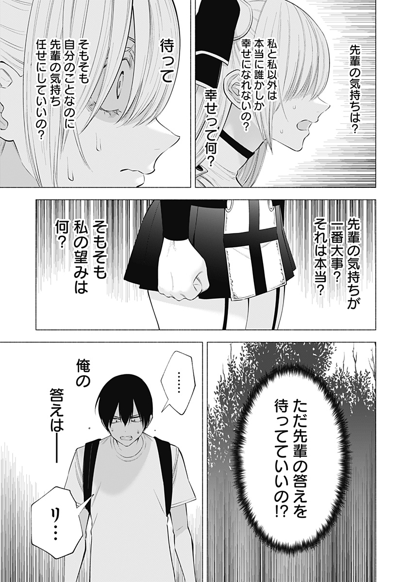 2.5次元の誘惑 第140話 - Page 5