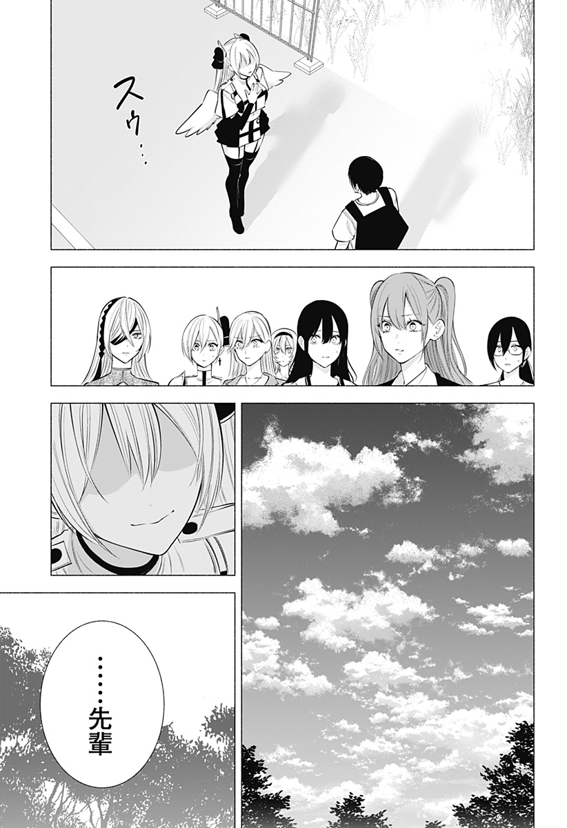 2.5次元の誘惑 第140話 - Page 7