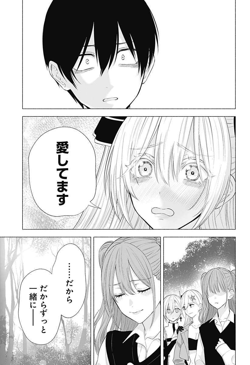 2.5次元の誘惑 第140話 - Page 9