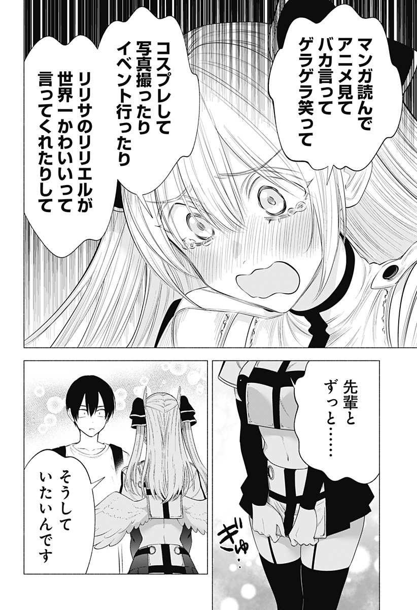 2.5次元の誘惑 第140話 - Page 10