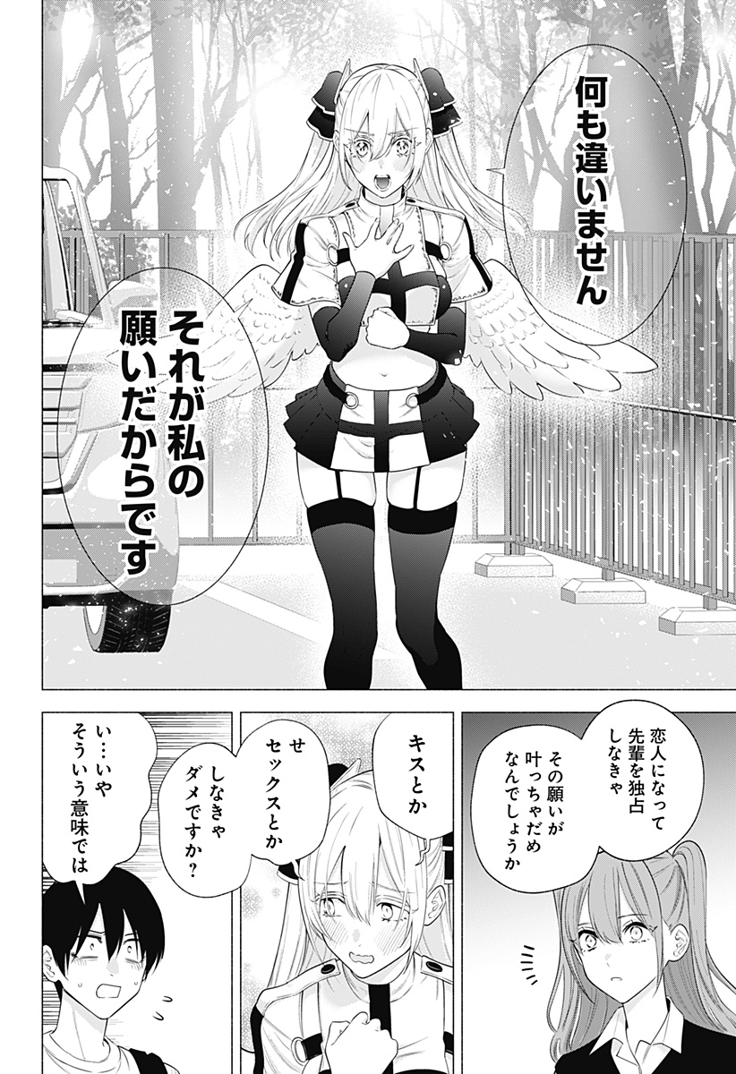 2.5次元の誘惑 第140話 - Page 12