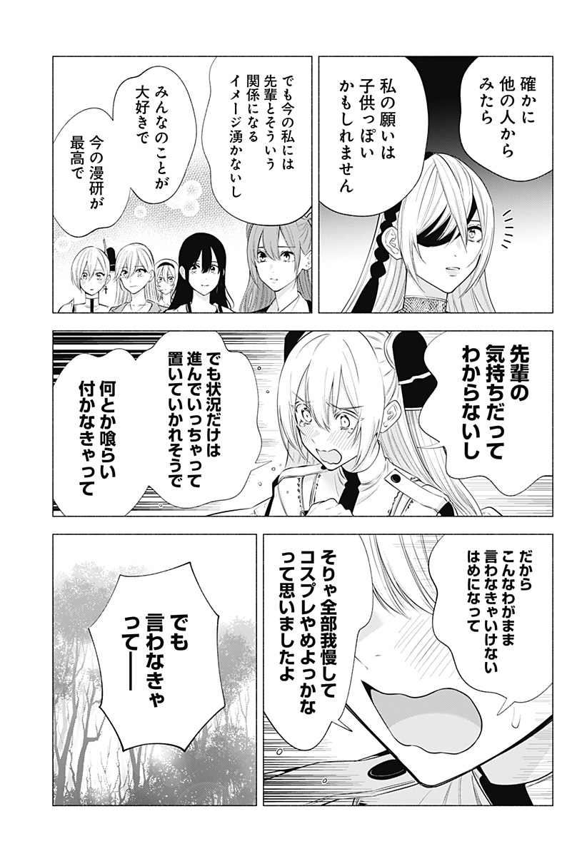 2.5次元の誘惑 第140話 - Page 13