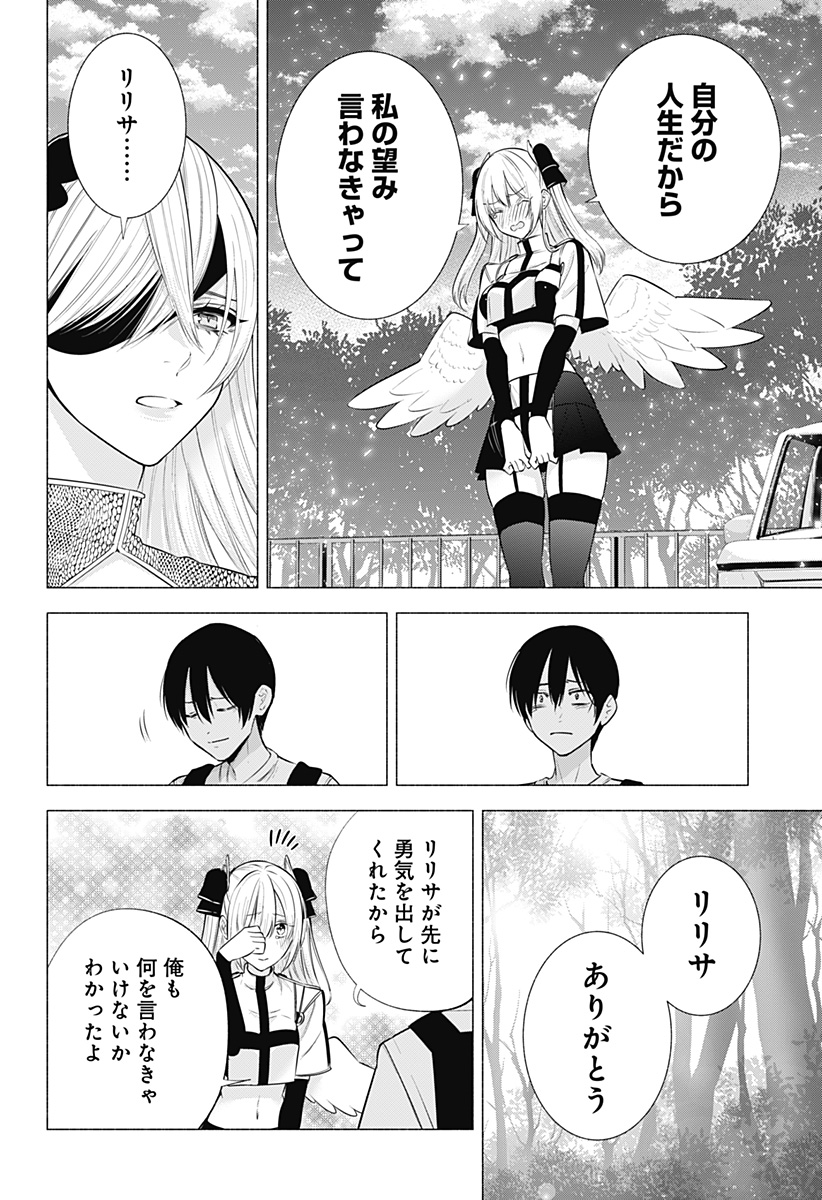 2.5次元の誘惑 第140話 - Page 14