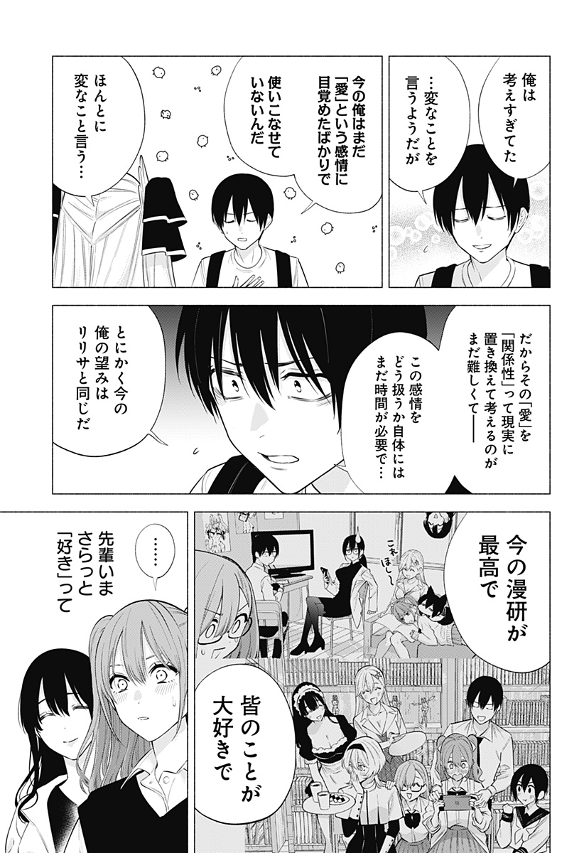 2.5次元の誘惑 第140話 - Page 15