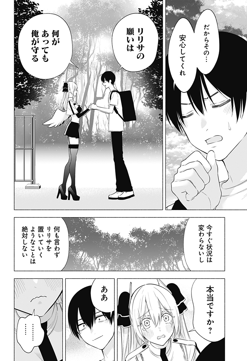 2.5次元の誘惑 第140話 - Page 16