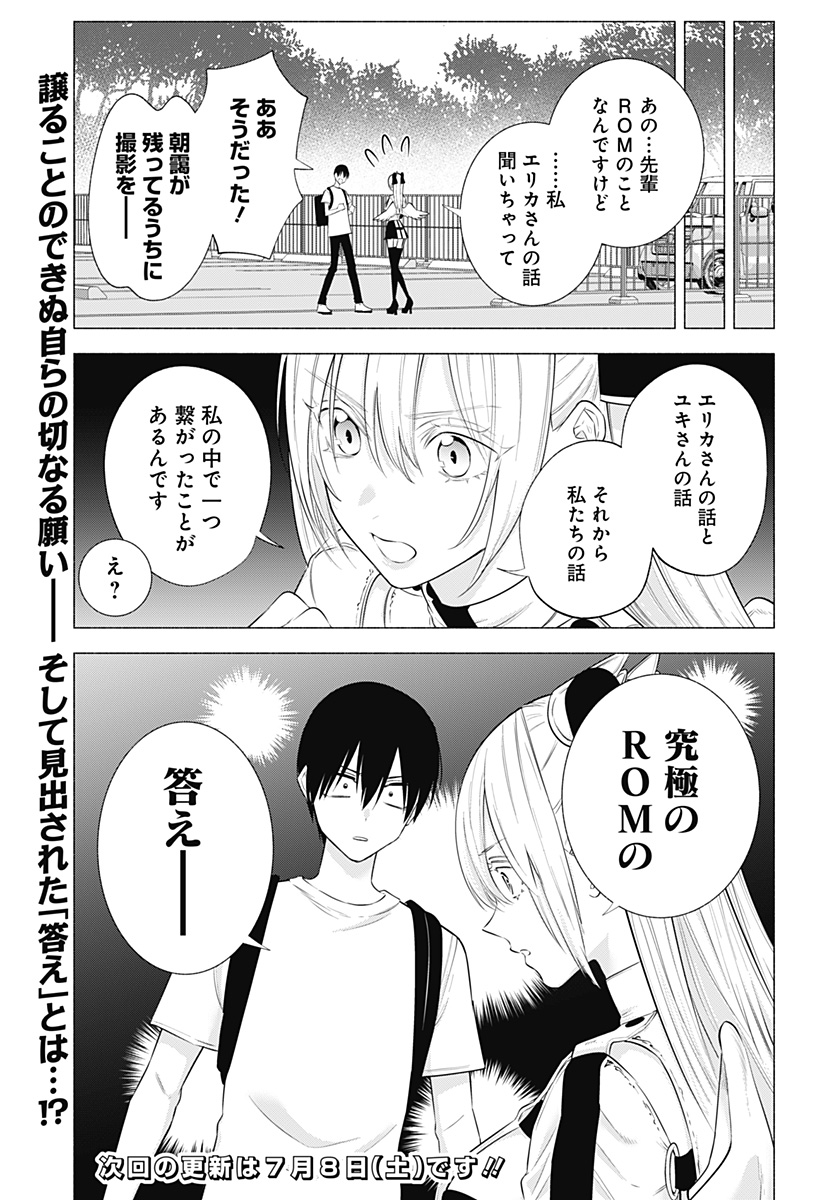 2.5次元の誘惑 第140話 - Page 19