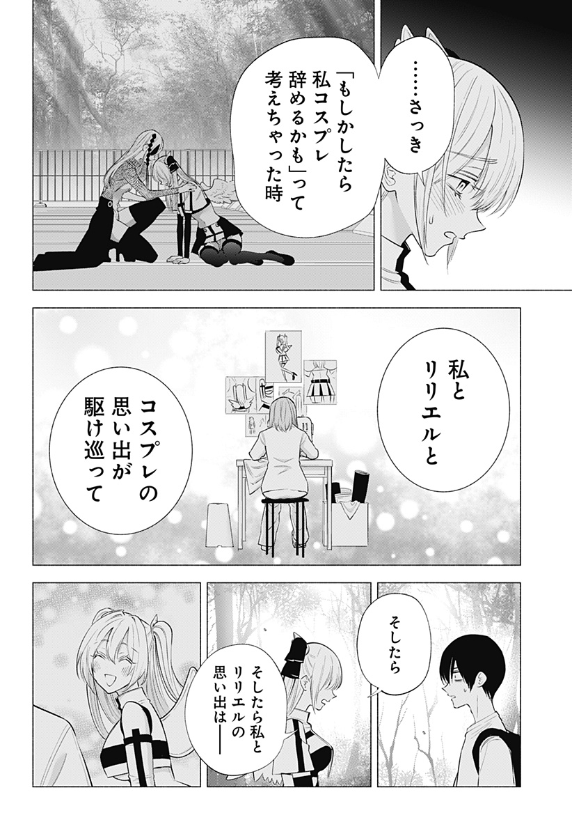 2.5次元の誘惑 第141話 - Page 4