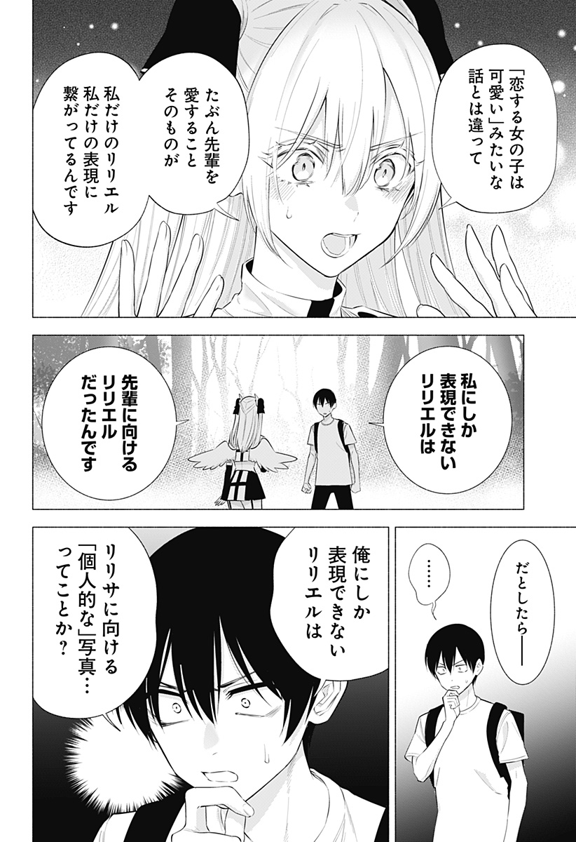 2.5次元の誘惑 第141話 - Page 6