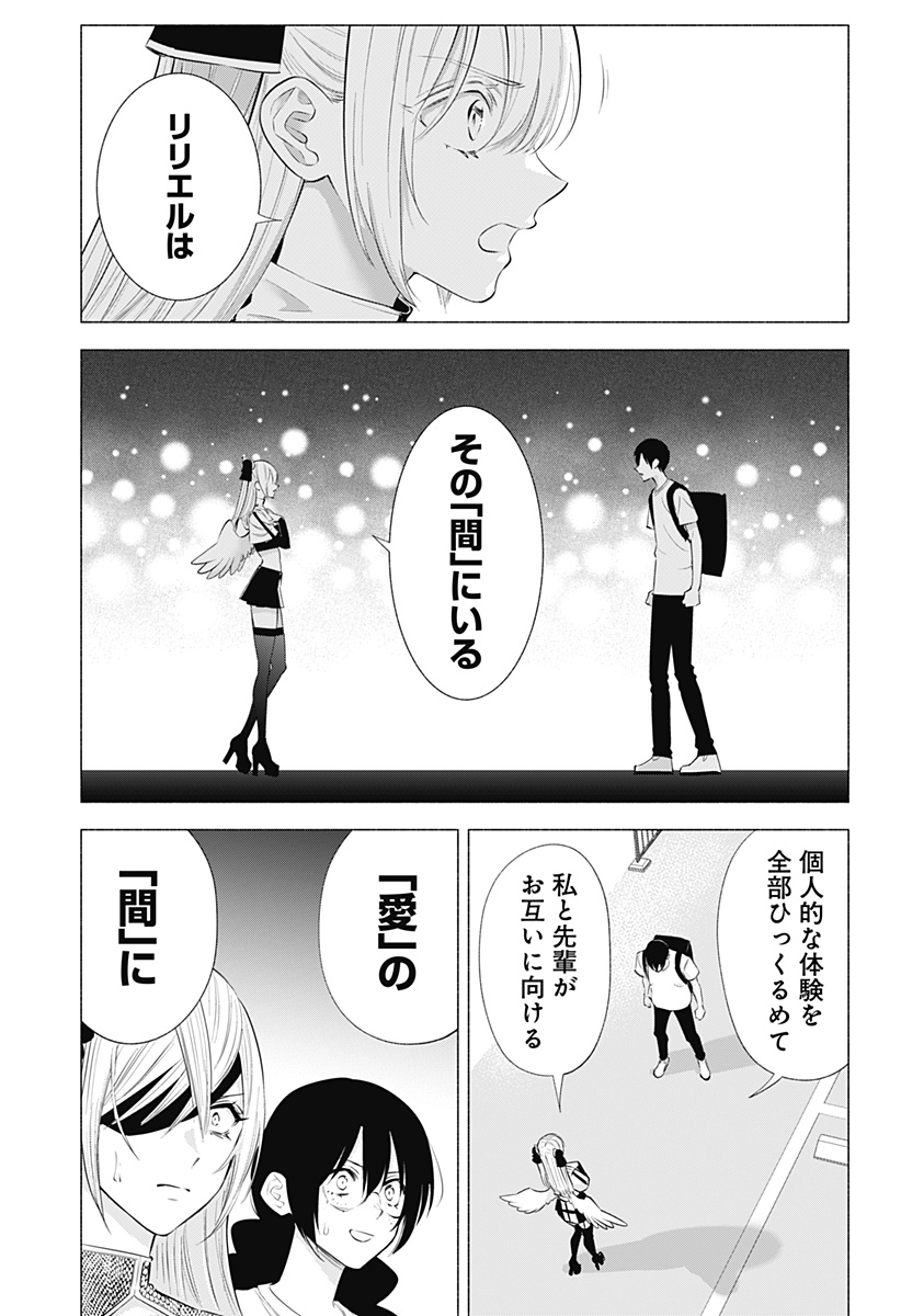 2.5次元の誘惑 第141話 - Page 7