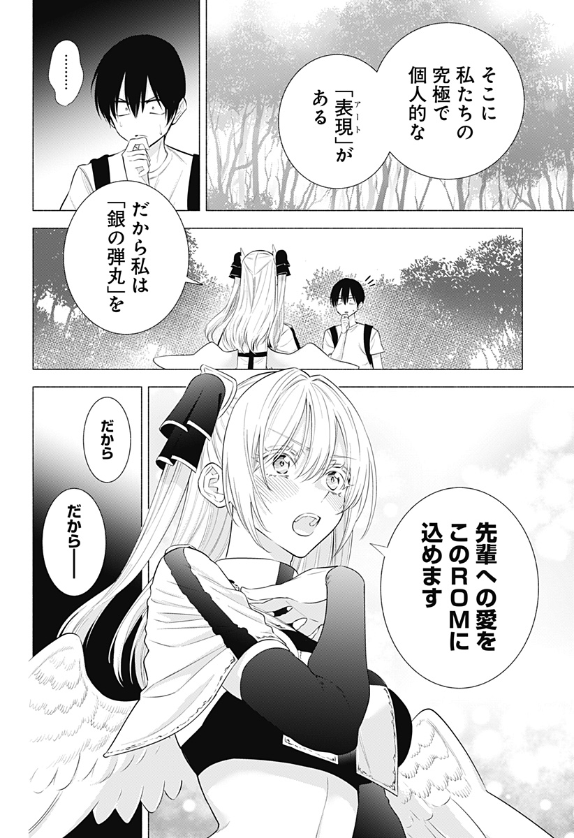 2.5次元の誘惑 第141話 - Page 8