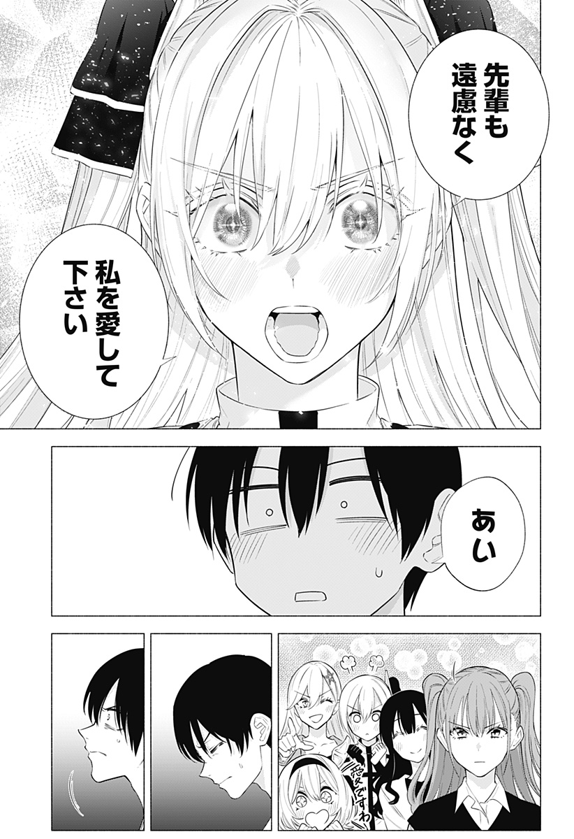 2.5次元の誘惑 第141話 - Page 9