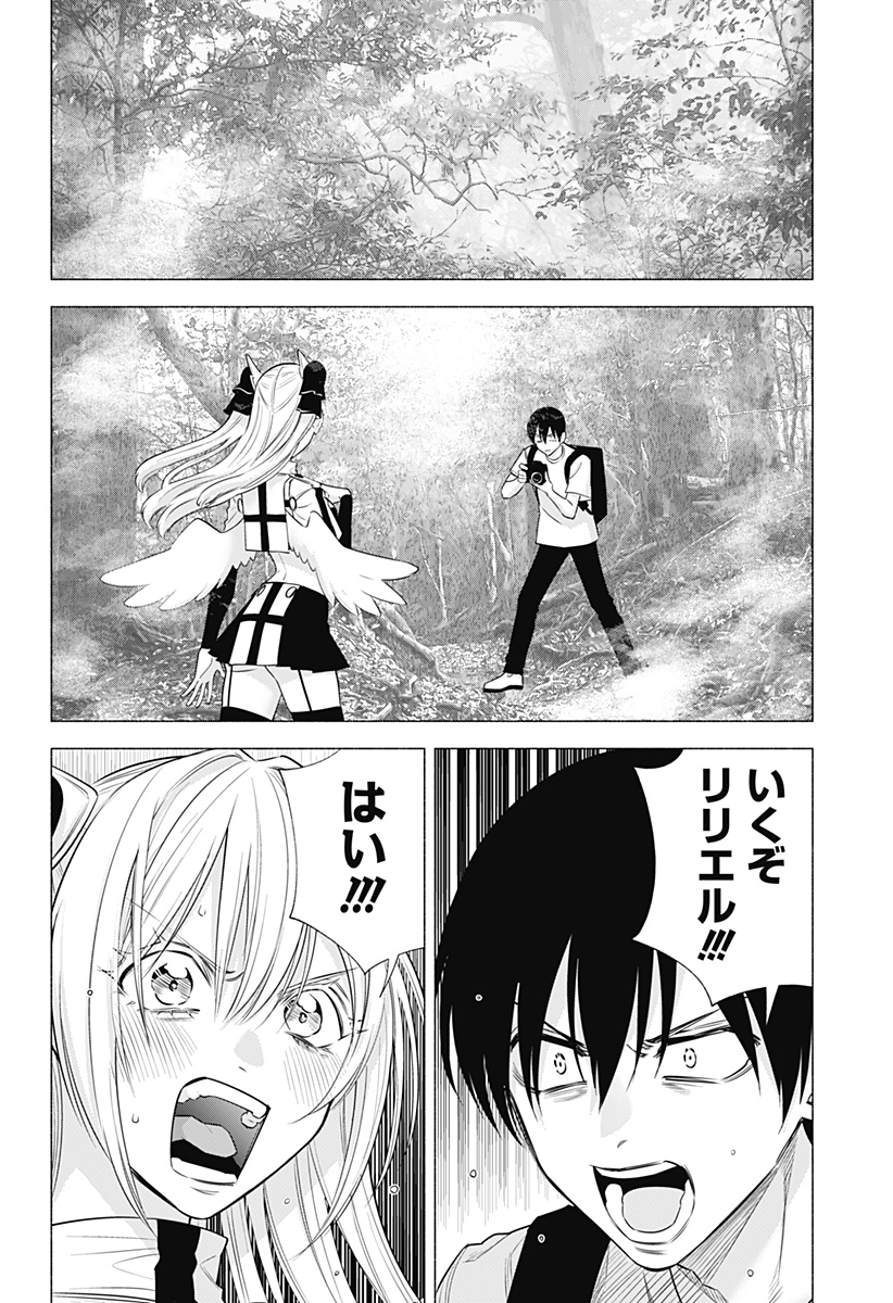 2.5次元の誘惑 第141話 - Page 10