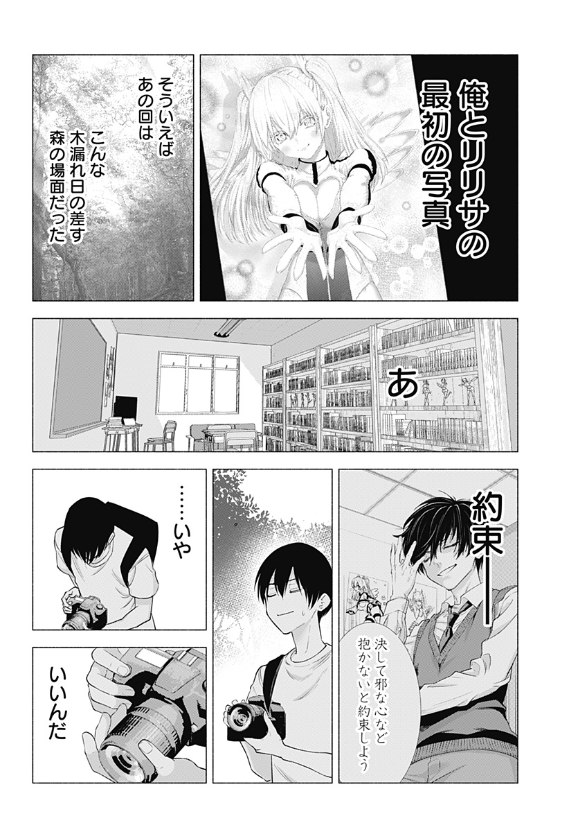 2.5次元の誘惑 第141話 - Page 12