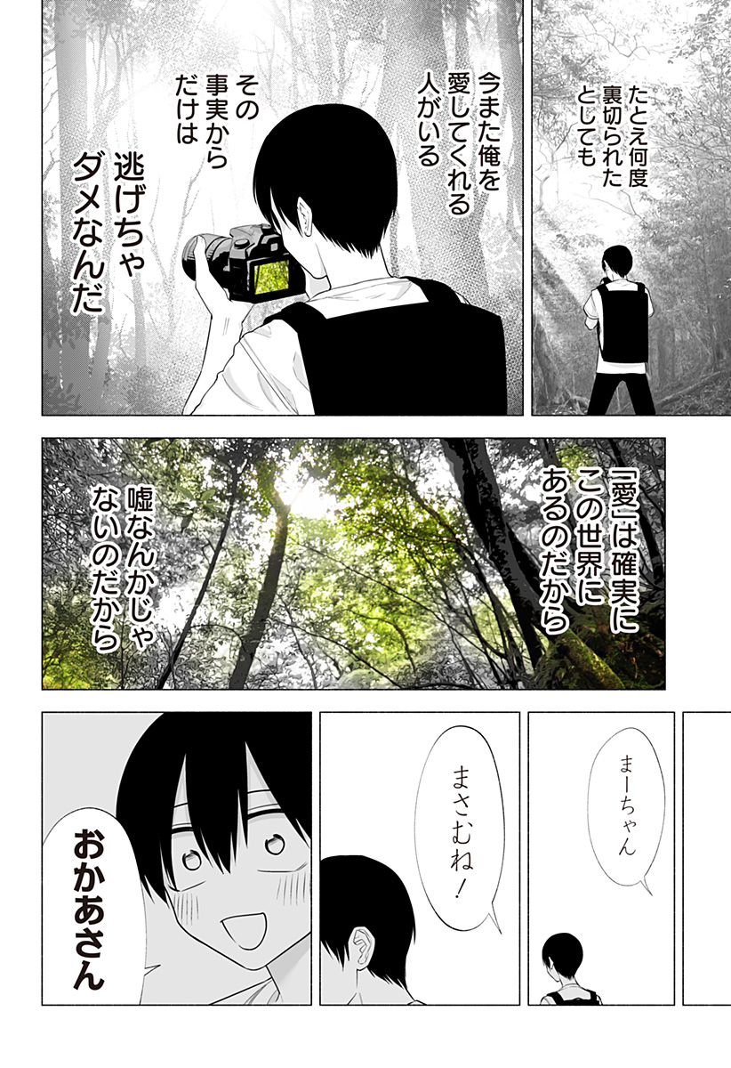 2.5次元の誘惑 第141話 - Page 14